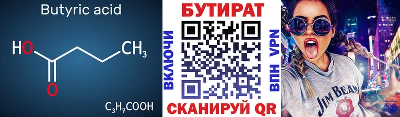 БУТИРАТ BDO 33%  Ржев 