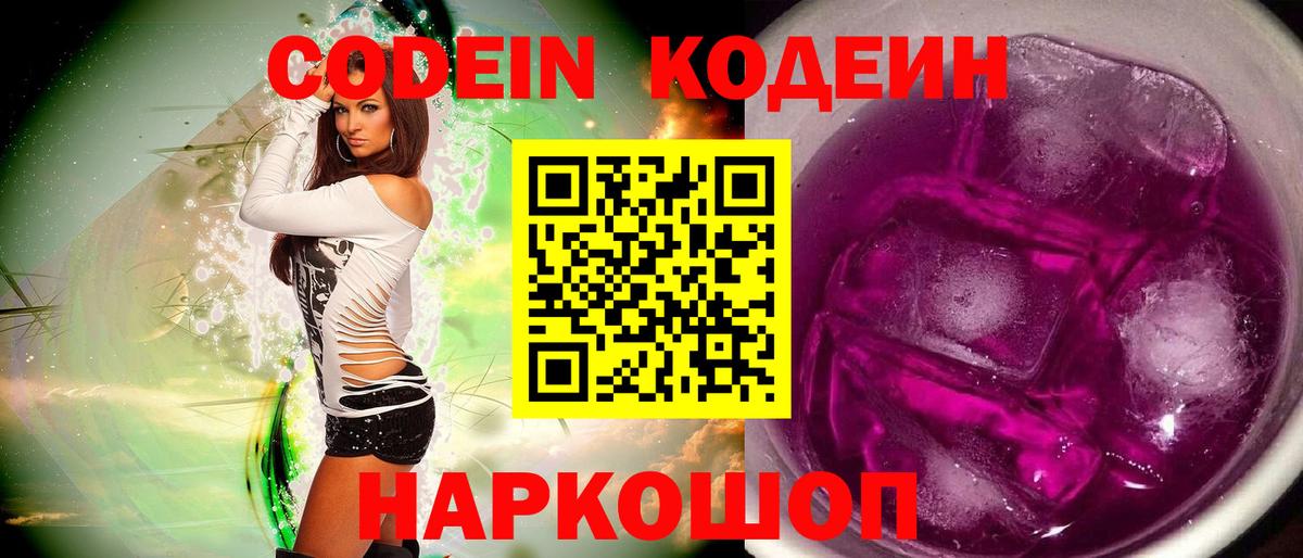 Ржев  Кодеиновый сироп Lean напиток Lean (лин)  Вход с VPN  Кодеин Purple Drank 