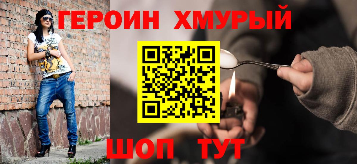ГЕРОИН  Вход с VPN  Ржев  ГЕРОИН хмурый 