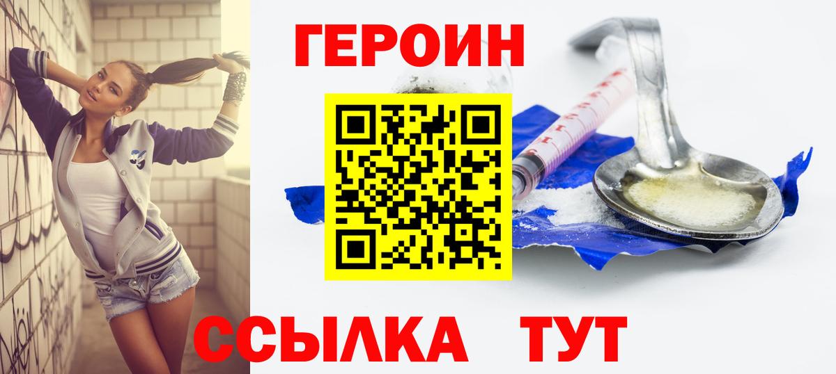 ГЕРОИН белый Ржев