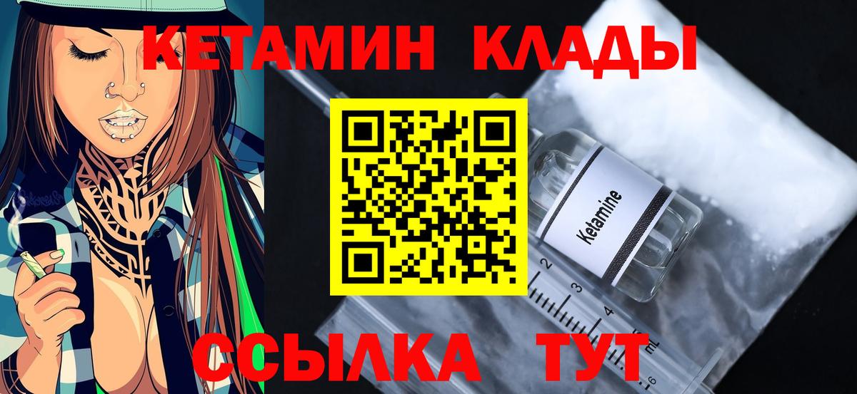 КЕТАМИН ketamine Ржев