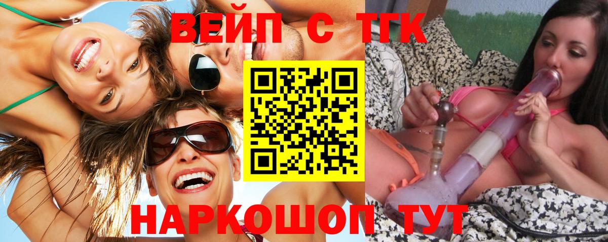 Дистиллят ТГК вейп с тгк  Вход с VPN  блэк спрут ONION  Ржев  Дистиллят ТГК гашишное масло 